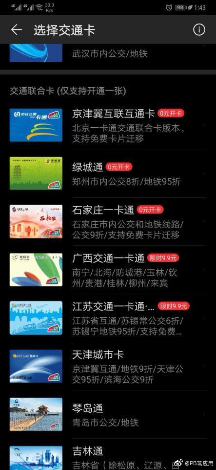 华为钱包上线郑州绿城通交通联合版 免费开卡还打折图片3