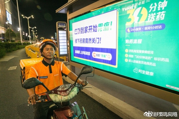 菜鸟在杭州上线24小时送药上门服务：最快10分钟[多图]图片1