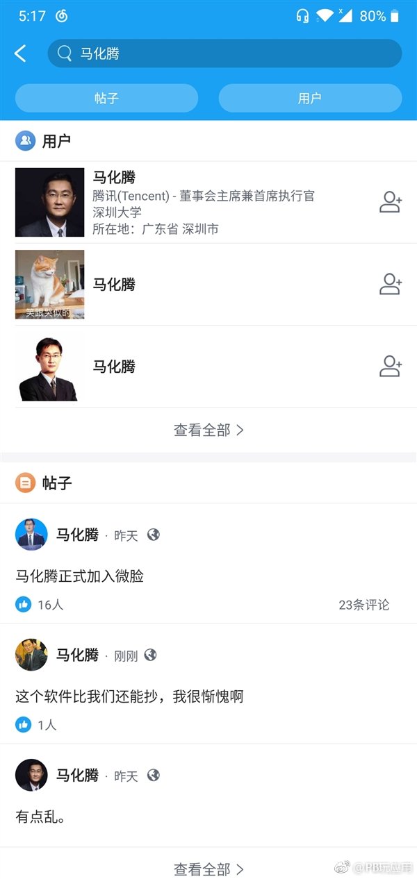 复刻人人网 社交APP“微脸”声称要做中国的Facebook[多图]图片3