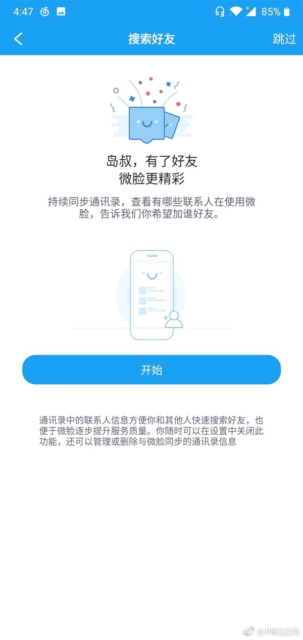复刻人人网 社交APP“微脸”声称要做中国的Facebook[多图]图片1