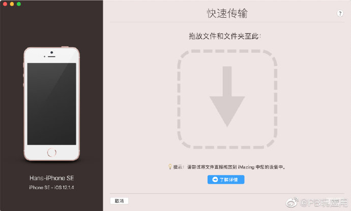 PlayBeta应用志推荐：iOS 设备管理工具 iMazing图片3
