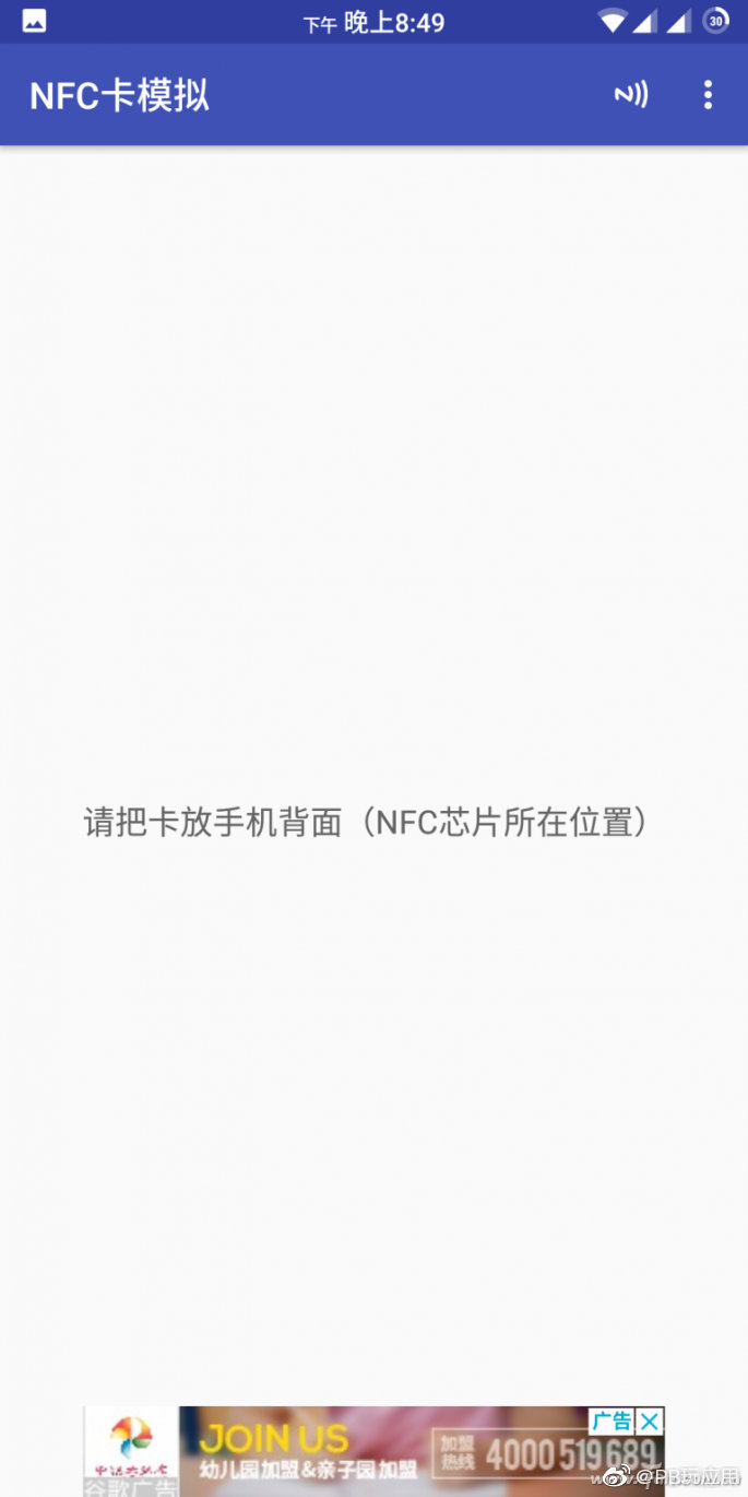 NFC如何模拟门禁卡?NFC模拟门禁卡教程图片2
