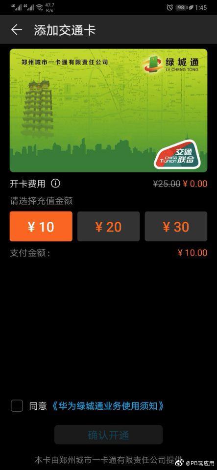 华为钱包上线郑州绿城通交通联合版 免费开卡还打折图片4