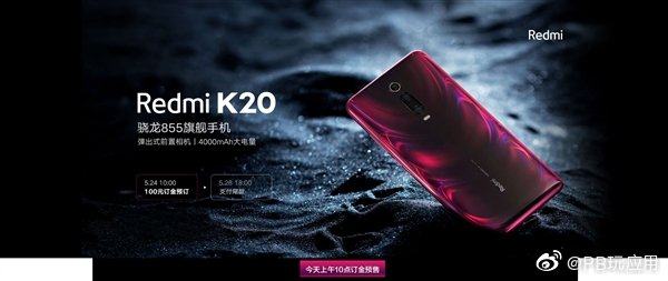 红米K20今天开启官网预售：5月28日发布[多图]图片1