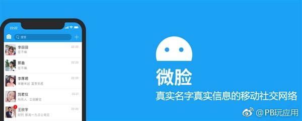 复刻人人网 社交APP“微脸”声称要做中国的Facebook[多图]图片5