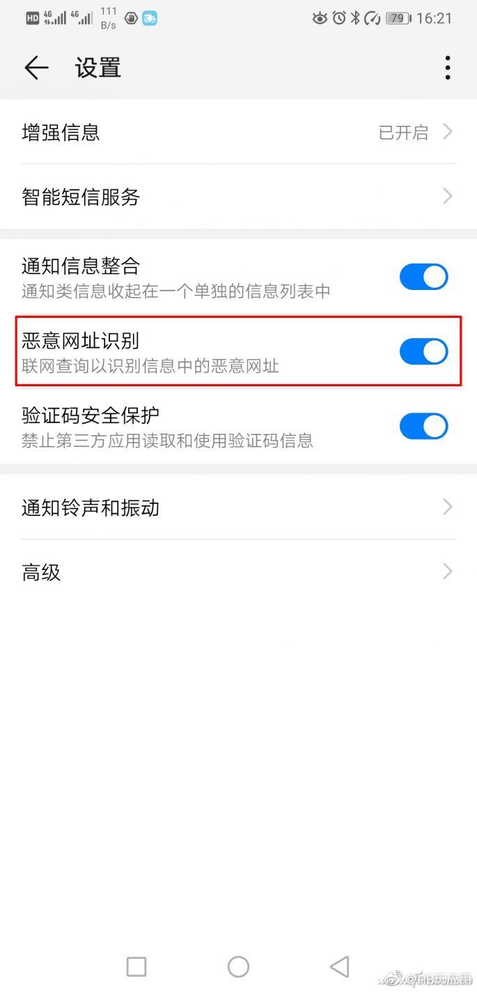 华为/荣耀/OPPO手机如何拦截短信中的风险链接图片2